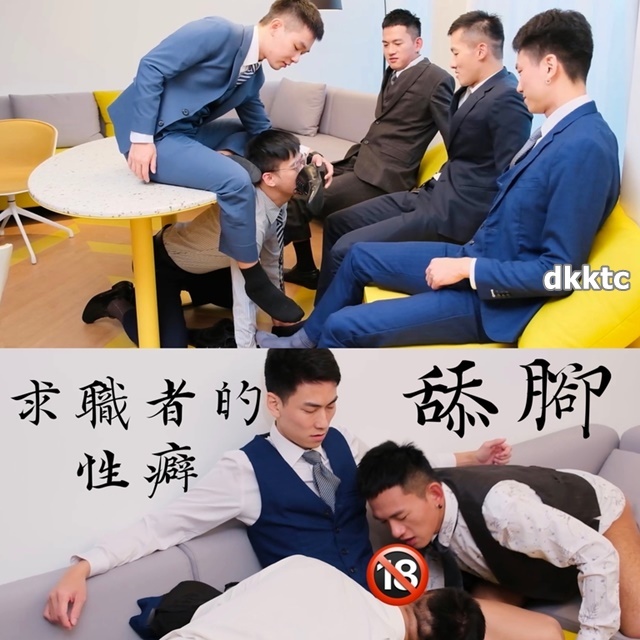 5P職權侵犯：求職者的性癖