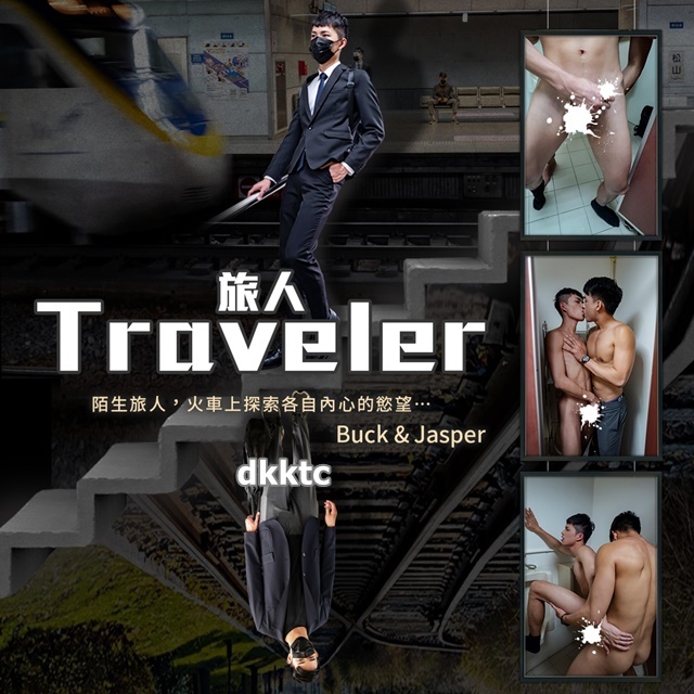 Buck 05 旅人 巴克 x Jasper(Harry) （更新解压密码 注意复制）