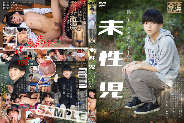 KO – Gouhou Shota | 未性児 僕とセックスしたいですか (2024.03)  （更新解压密码 注意复制）