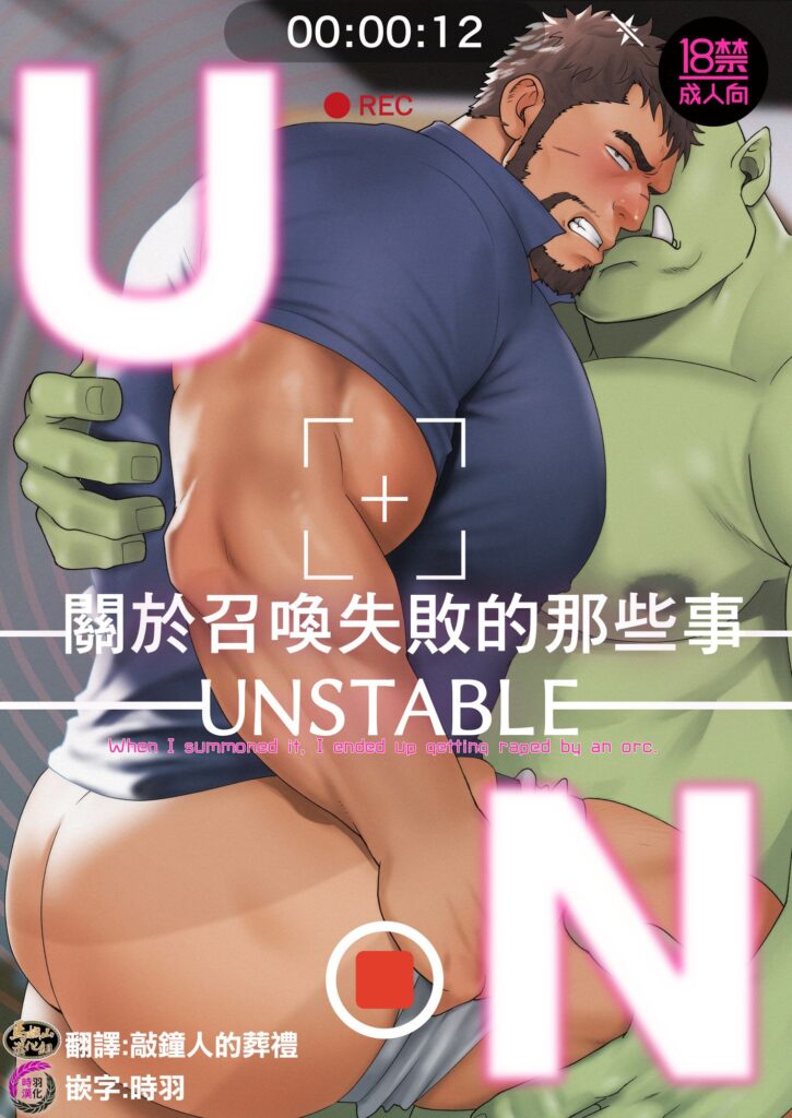 UNSTABLE|关于召唤失败的那些事 汉化