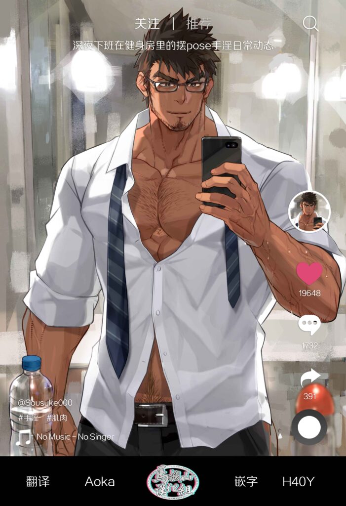 [ソウスケ(sousuke)]仕事帰りの深夜のジムでポージングオナニー配信するビルダーリーマン[汉化]